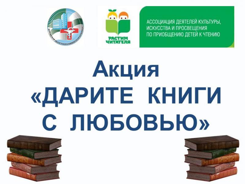 Дарите книги детям!