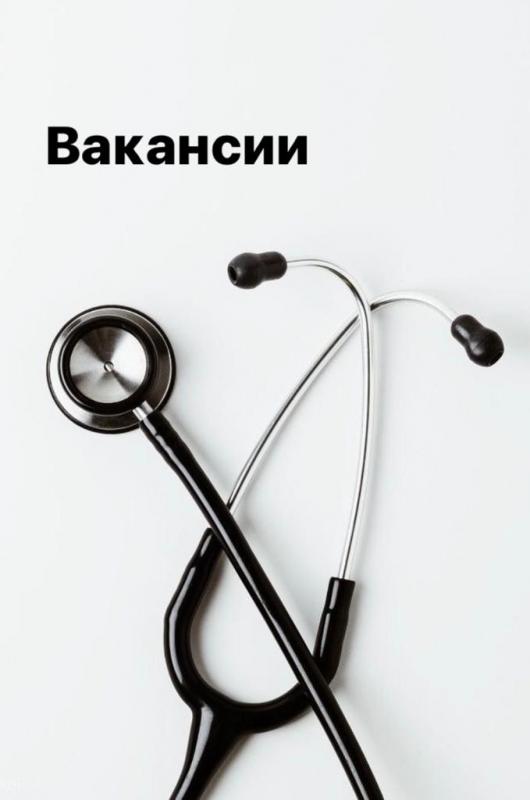 Вакансии