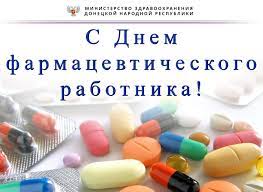 Правительство России установило новый профессиональный праздник — День фармацевтического работника