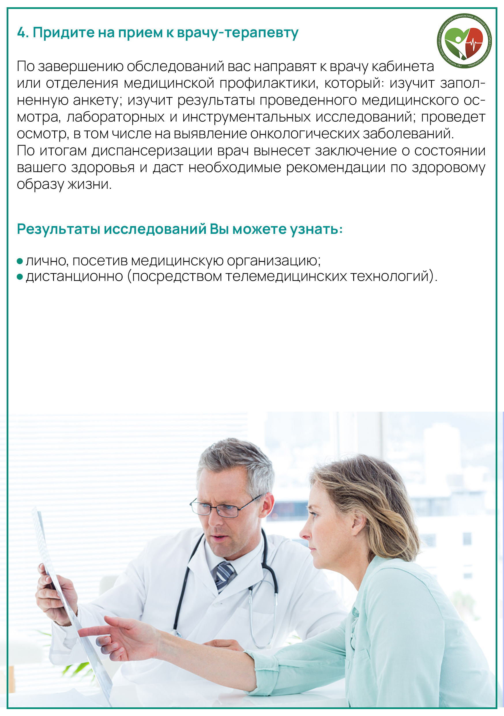 Как пройти бесплатную диспансеризацию в 2024 году. Диспансеризация. Диспансеризация населения. Диспансеризация населения как основа медицинской профилактики. Диспансеризация и профилактические осмотры.