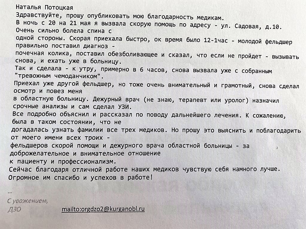 Спасибо, доктор!