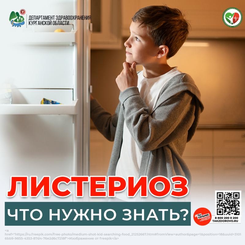 Что такое листериоз и чем он опасен?