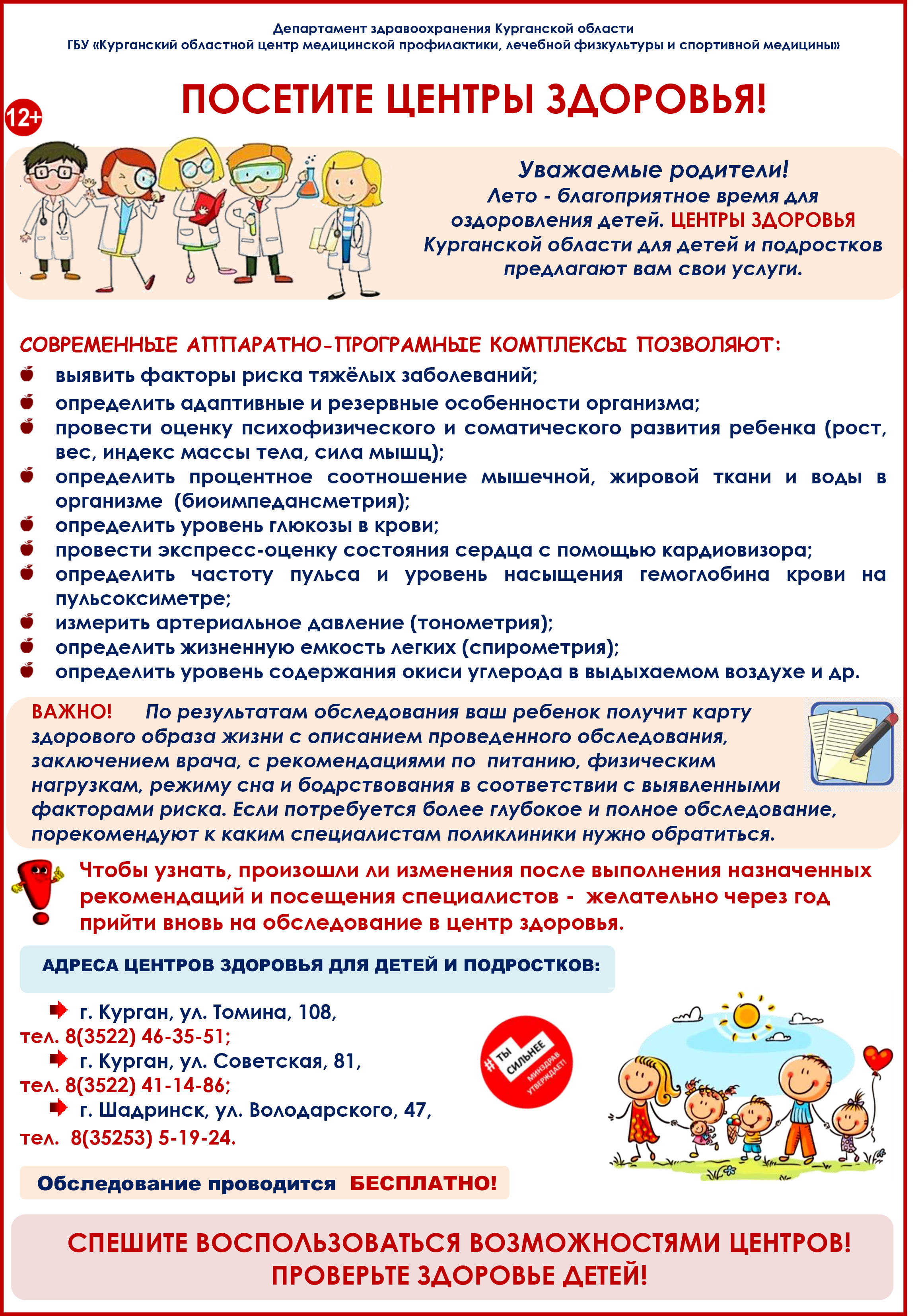 Уголок здоровья про: репродуктивное здоровье, пивной алкоголизм,  безопасность детей летом и другое | 19.06.2024 | Курган - БезФормата