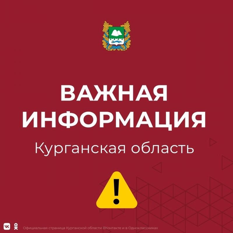 Завтра, 1 марта, на территории Курганской области пройдет проверка систем оповещения, во время которой будет осуществляться передача сигнала «Внимание всем!».