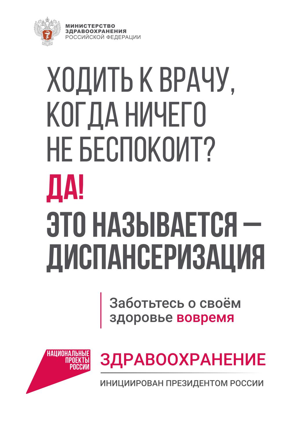 В России по полису ОМС можно пройти бесплатную диспансеризацию