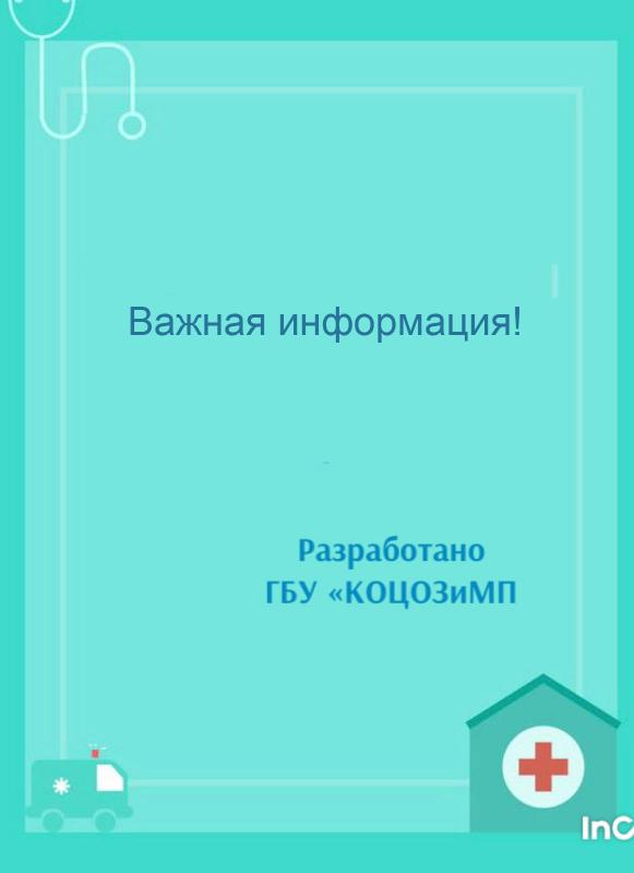 Важная информация