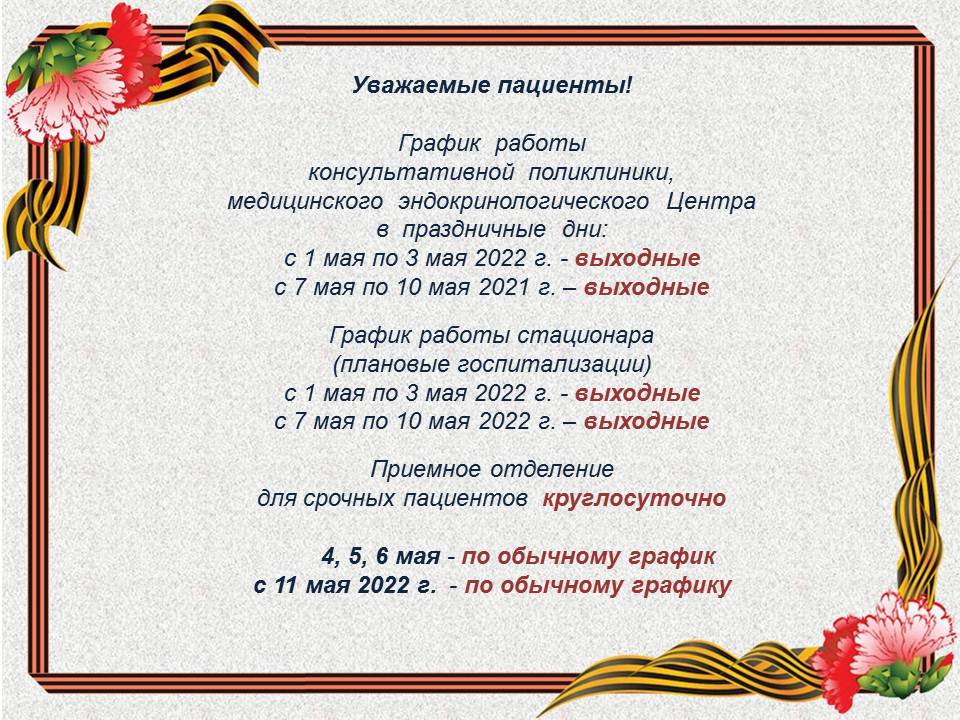 График праздников 23 февраля. График работы в праздничные дни. Уважаемые пациенты график работы в праздничные дни. График работы в праздничные дни 23 февраля. Объявление о графике работы в праздничные дни к 23 февраля.