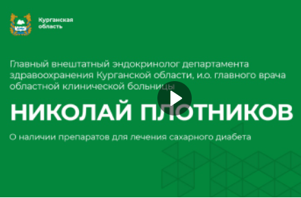 О наличии препаратов для лечения сахарного диабета