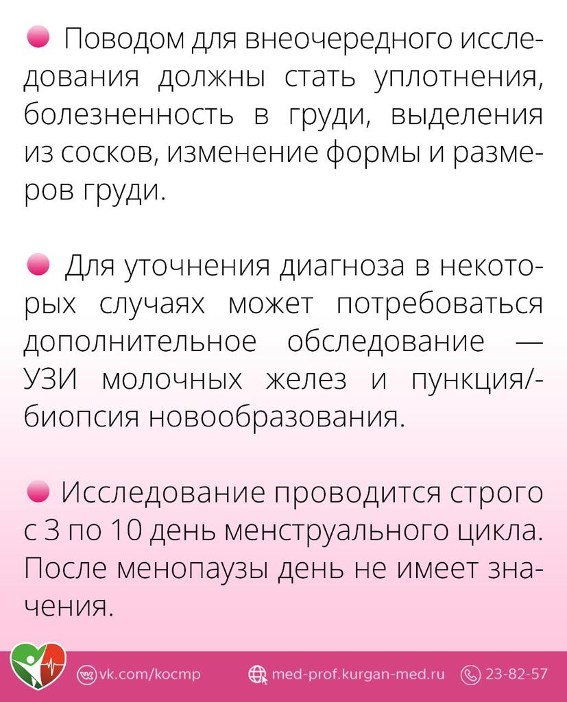 15 октября - Всемирный день борьбы с раком груди | 18.10.2022 | Курган -  БезФормата