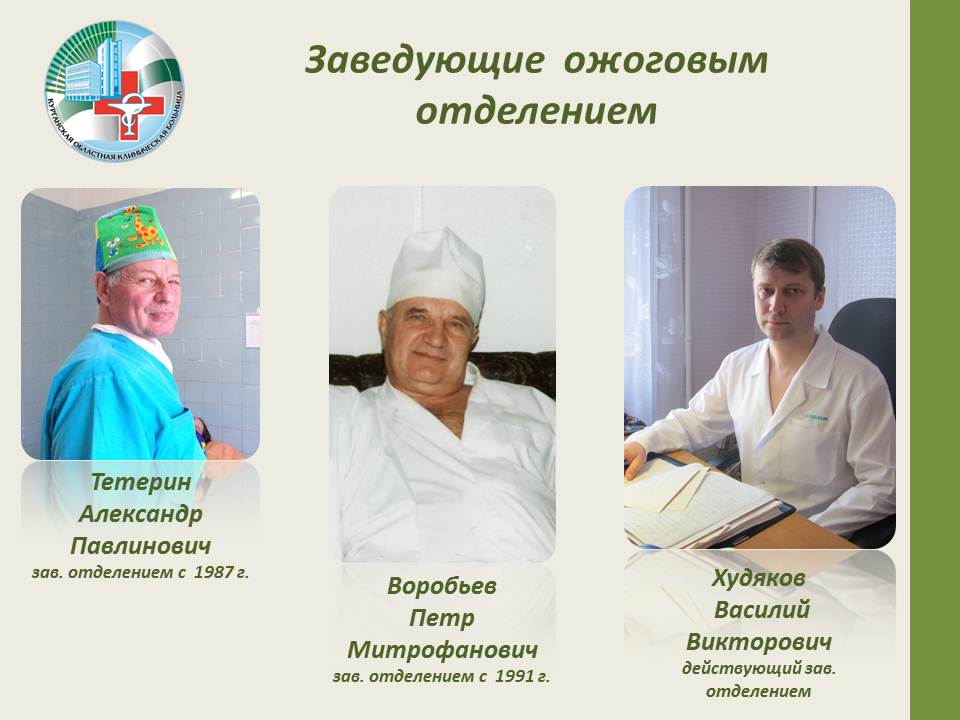 Врач курганской больницы