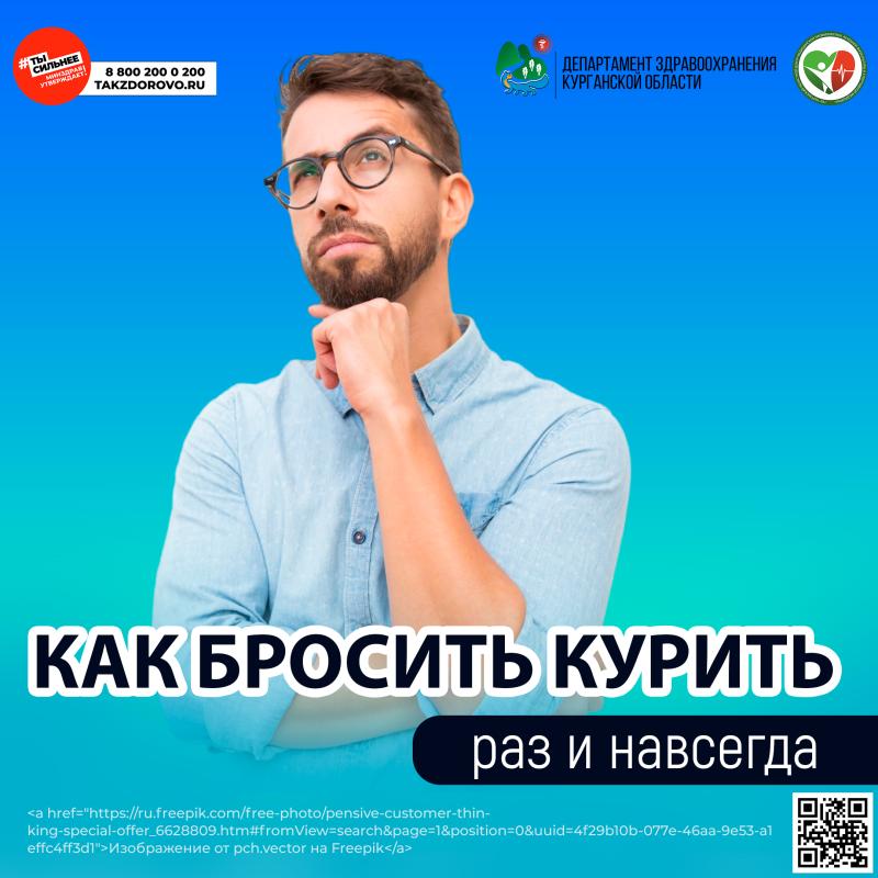 Как бросить курить раз и навсегда