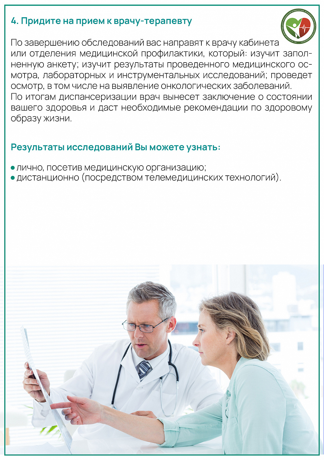 Диспансеризация населения как основа медицинской профилактики | 01.09.2023  | Курган - БезФормата