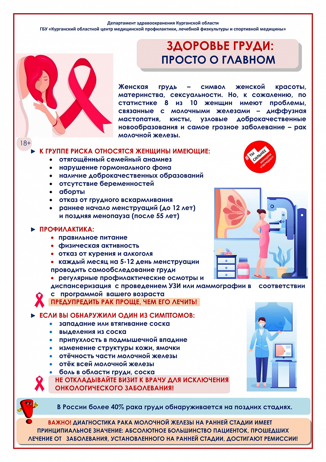 Уголок здоровья от Центра медицинской профилактики, лечебной физкультуры и  спортивной медицины | 31.08.2022 | Курган - БезФормата