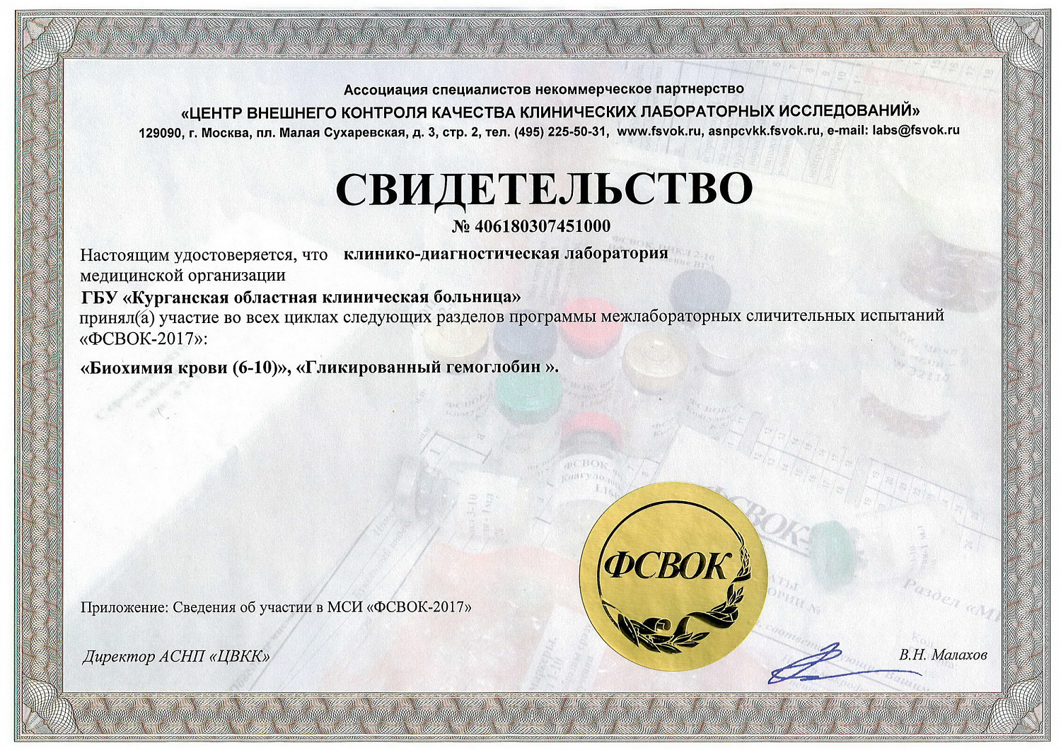 Клинико-диагностическая лаборатория ГБУ «КОКБ» получила международный сертификат EQAS