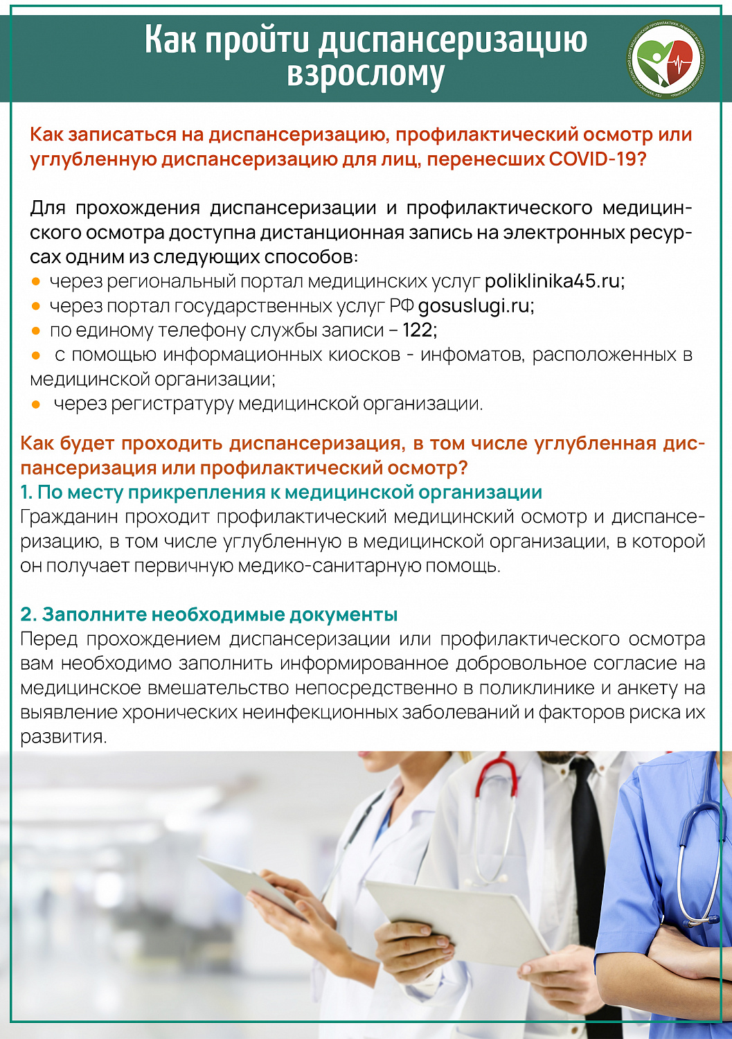 В России по полису ОМС можно пройти бесплатную диспансеризацию